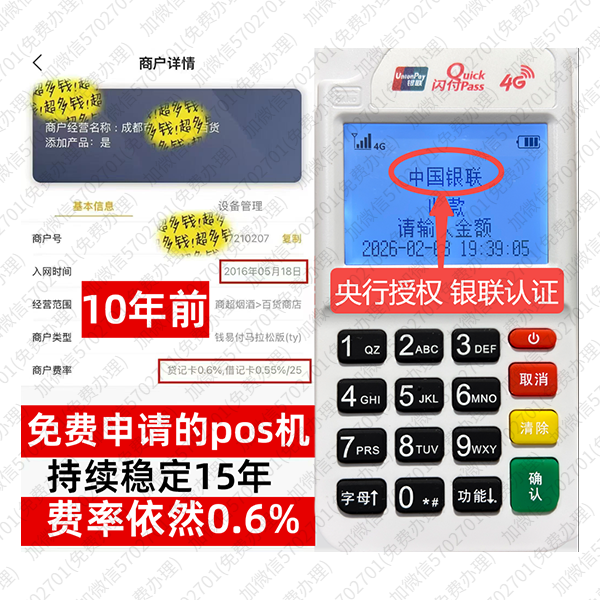 郑州免费POS机领取攻略，费率最低稳定，资金秒到账无忧